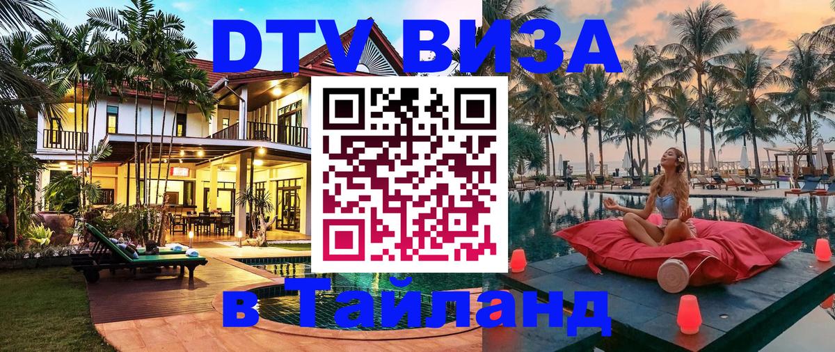 DTV Visa Thailand — прайс и условия, виза без дополнительных документов - 